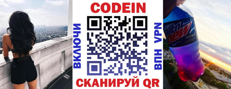 Кодеиновый сироп Lean Purple Drank  Купить закладки  Пушкино 